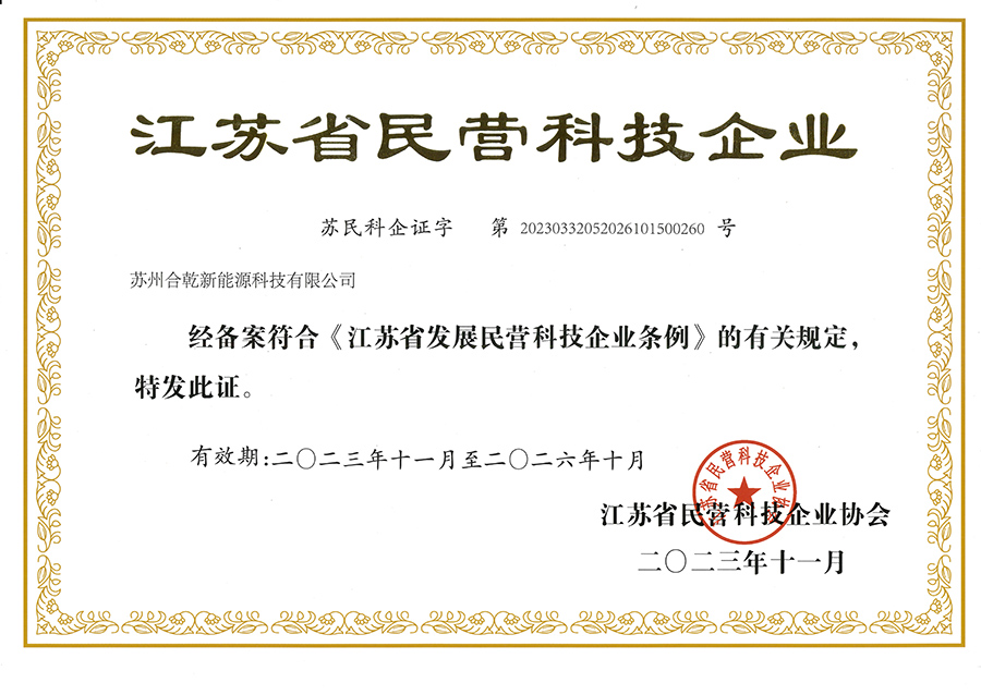 喜讯！热烈祝贺我公司获得“江苏省民营科技企业”证书