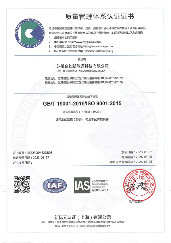 ISO9001认证证书 中文-1.jpg