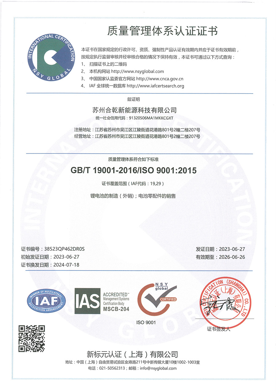 质量管理体系认证证书ISO9001-中文.jpg